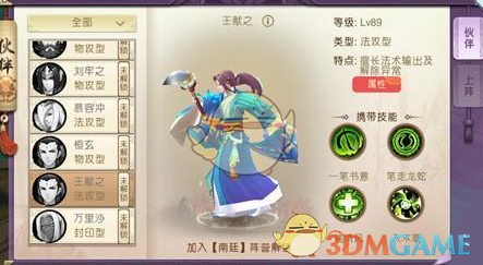 《山海异闻录》王献之简介