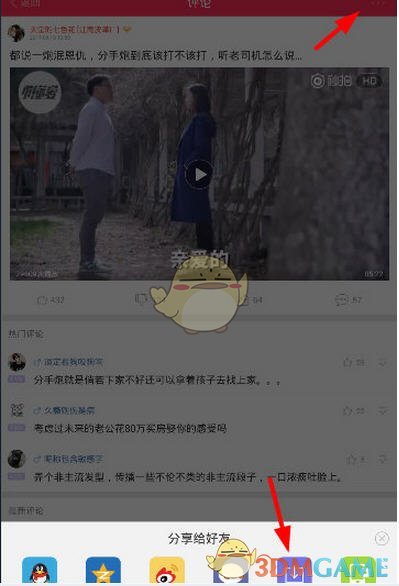 《百思不得姐》下载保存视频方法介绍