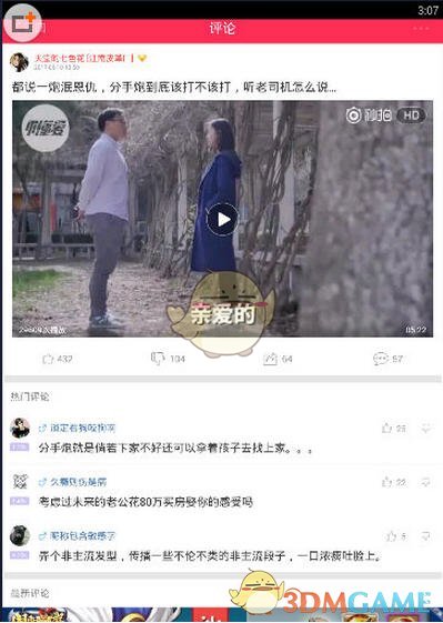 《百思不得姐》下载保存视频方法介绍
