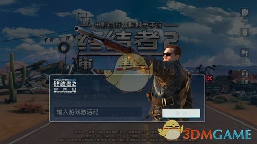 《终结者2：审判日》游戏重新激活解决方案详解