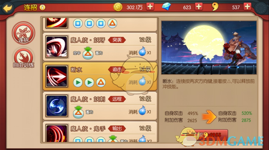 《魂之轨迹》鬼斩职业介绍