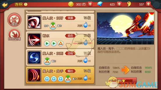 《魂之轨迹》鬼斩职业介绍