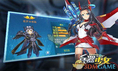 《兵器少女》强势辅助简介