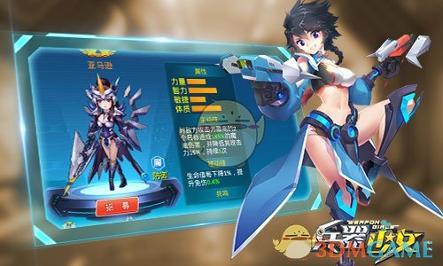 《兵器少女》七星防御简介