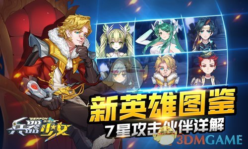 《兵器少女》七星攻击简介