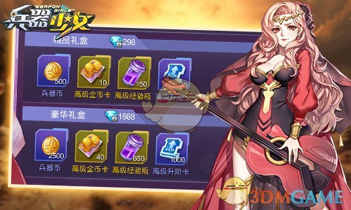 《兵器少女》兵器币使用推荐