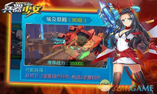 《兵器少女》80级副本详解
