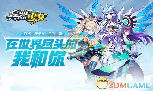 《兵器少女》阵容培养三大误区