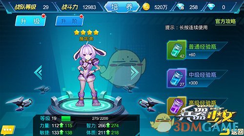 《兵器少女》1-50级冲级攻略