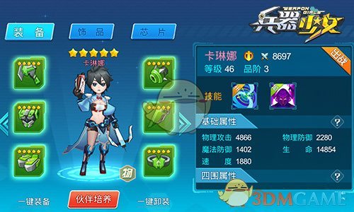 《兵器少女》装备系统简介