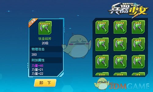 《兵器少女》装备系统简介