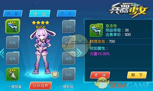 《兵器少女》装备系统简介