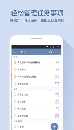 《滴答清单》更换主题方法介绍