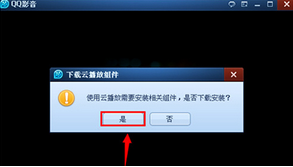 《QQ影音》开启3D播放模式方法介绍