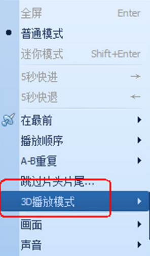 《QQ影音》开启3D播放模式方法介绍