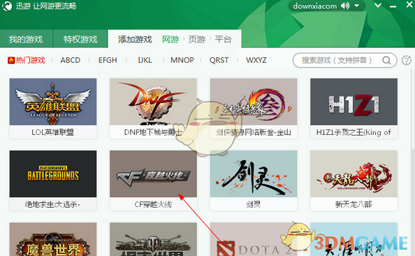 《迅游网游加速器》加速CF教程