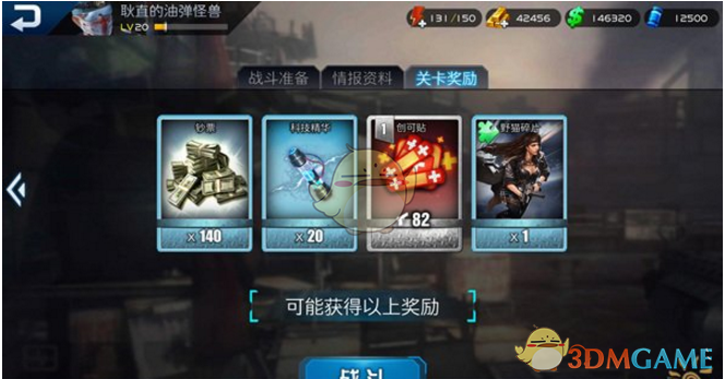 《乌合之众：正义集结》黑鹰坠落道具掉落详情