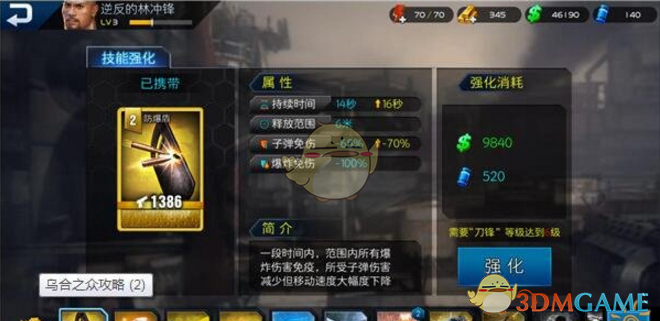 《乌合之众：正义集结》技能强化及英雄升级方法说明