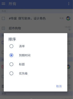 《滴答清单》对任务进行排序方法介绍