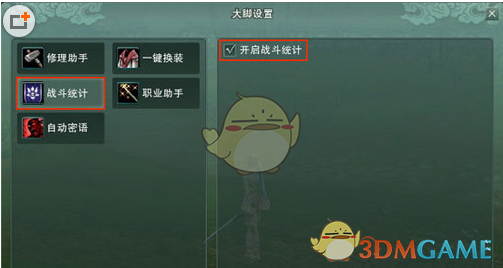 《剑网3》大脚战斗统计使用教程