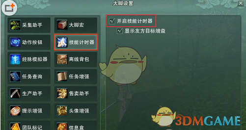 《剑网3》大脚技能计时器使用教程