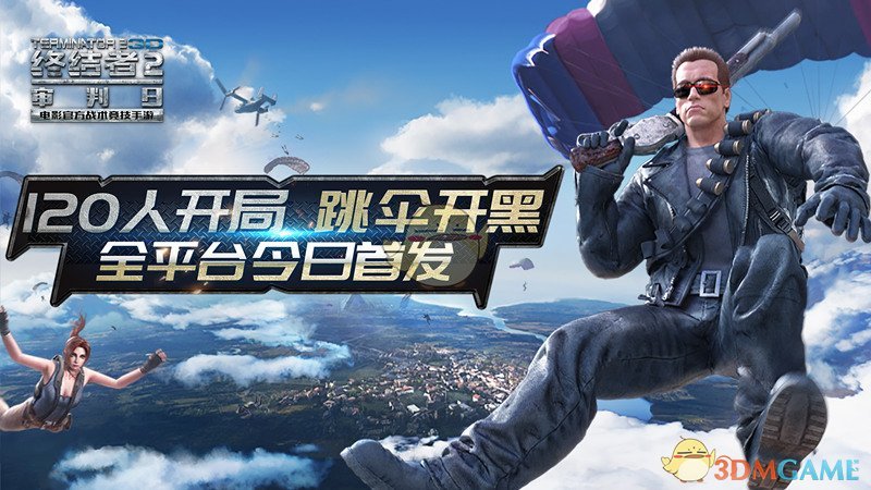 120人跳伞开黑！《终结者2：审判日》今日全平台首发