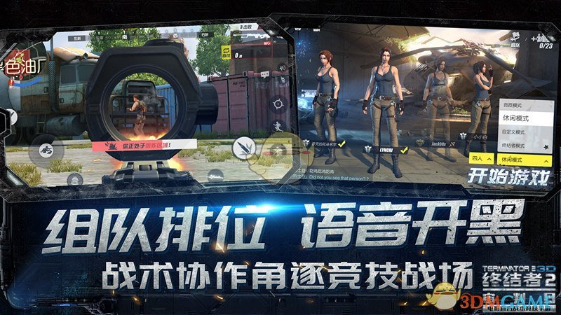 120人跳伞开黑！《终结者2：审判日》今日全平台首发