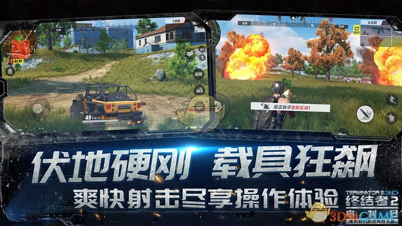 120人跳伞开黑！《终结者2：审判日》今日全平台首发