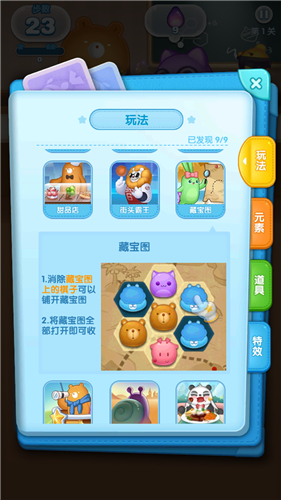 《消除者联盟》特色玩法简介