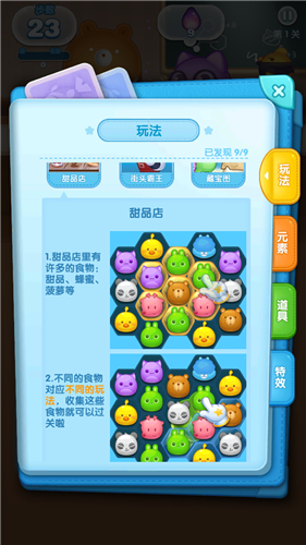 《消除者联盟》特色玩法简介
