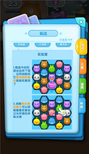《消除者联盟》特色玩法简介