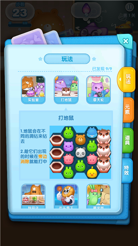 《消除者联盟》特色玩法简介