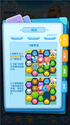 《消除者联盟》特色玩法简介
