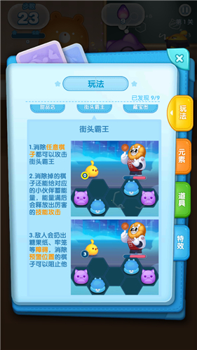 《消除者联盟》特色玩法简介