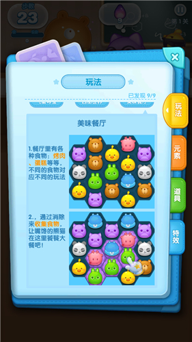 《消除者联盟》特色玩法简介