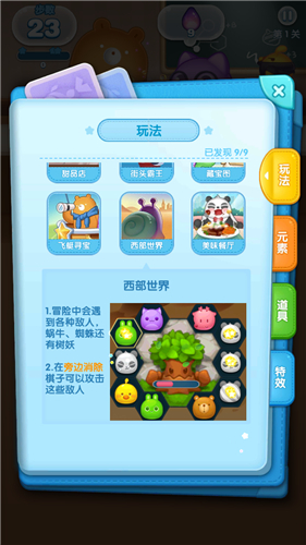 《消除者联盟》特色玩法简介