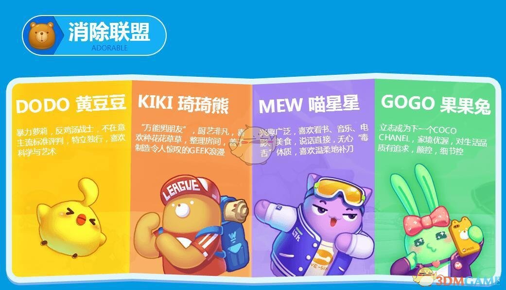 《消除者联盟》带你消灭邪恶大BOSS