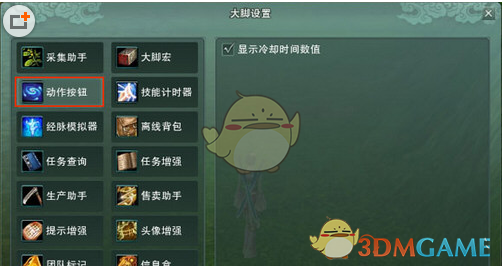 《剑网3》大脚动作按钮使用教程