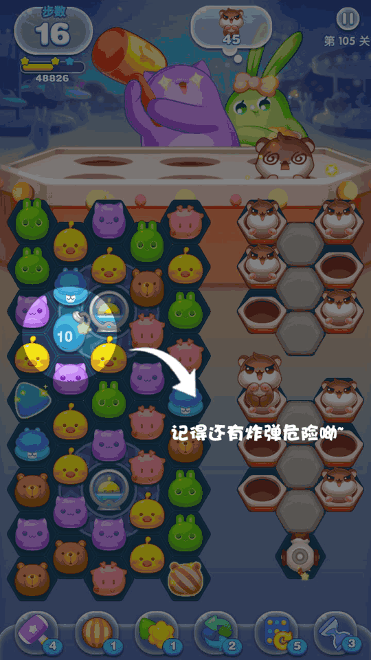 《消除者联盟》105关攻略