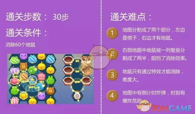 《消除者联盟》105关攻略