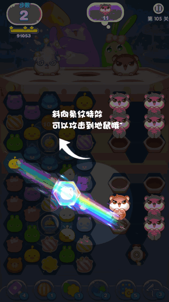 《消除者联盟》105关攻略