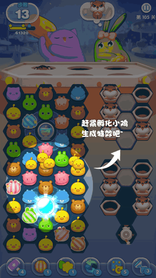 《消除者联盟》105关攻略