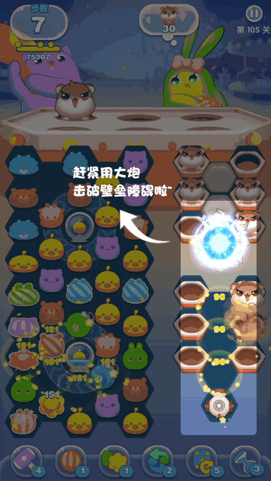 《消除者联盟》105关攻略