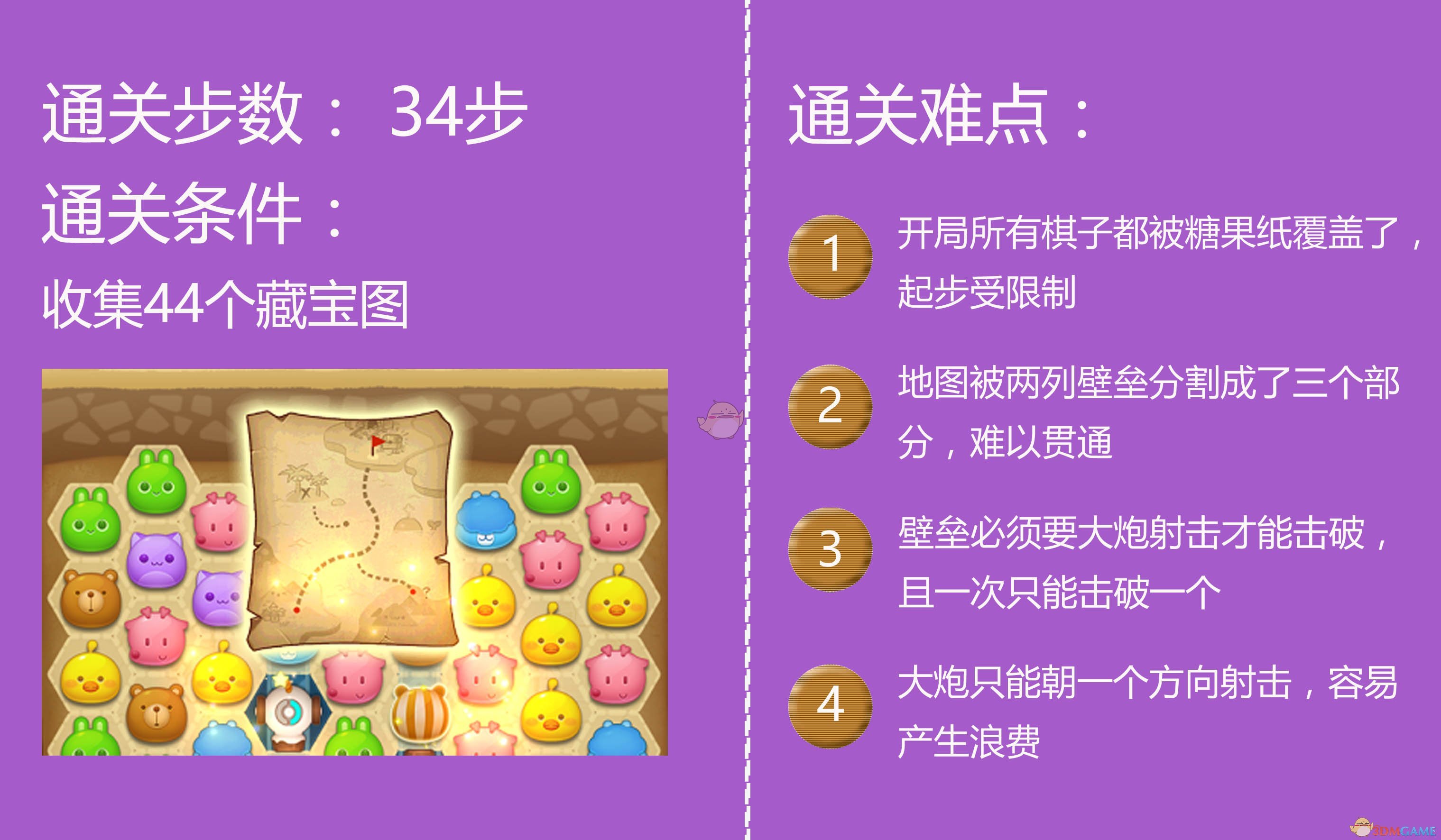 《消除者联盟》95关攻略