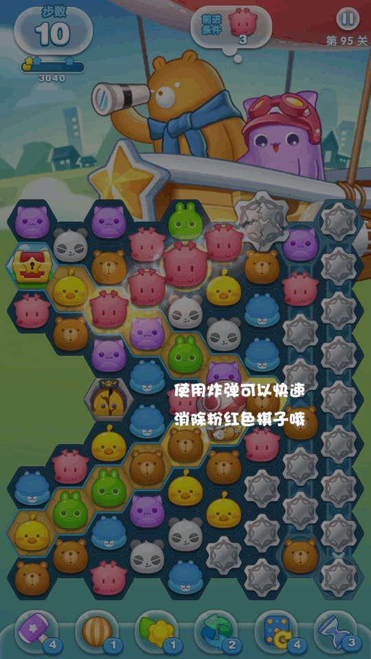《消除者联盟》95关攻略