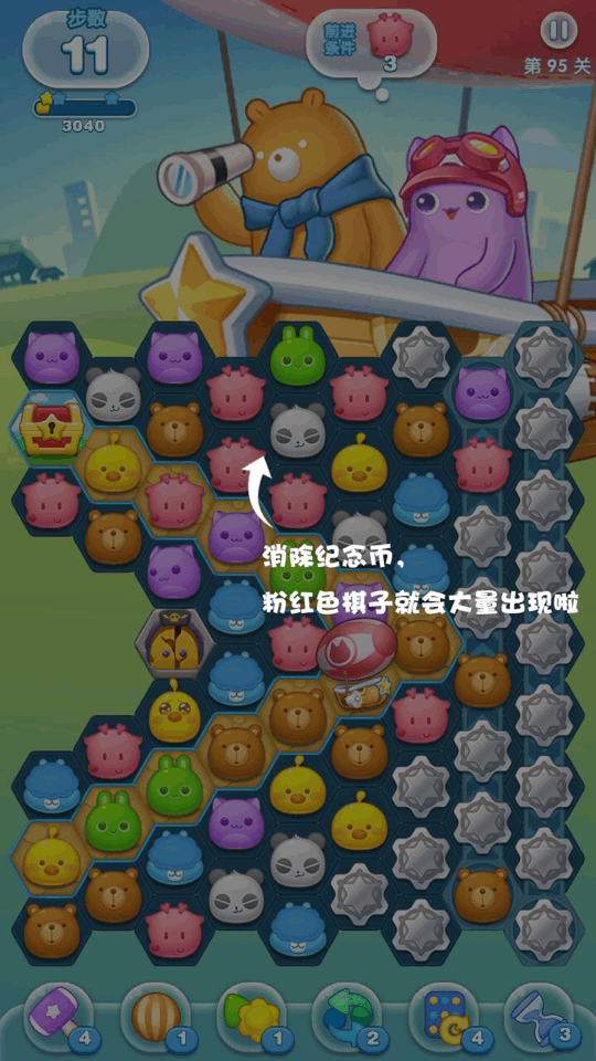 《消除者联盟》95关攻略
