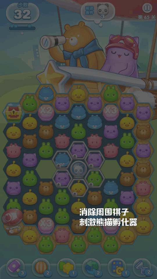 《消除者联盟》65关攻略