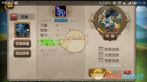 《刀塔传奇》死骑洗炼属性介绍