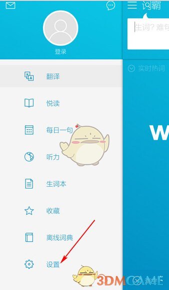 《金山词霸》关闭通知栏查词功能方法介绍