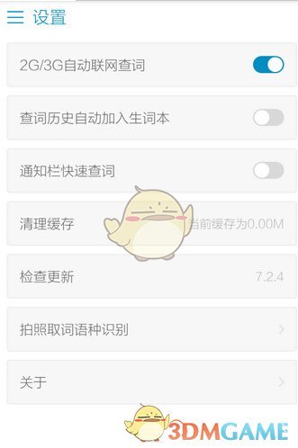 《金山词霸》关闭通知栏查词功能方法介绍